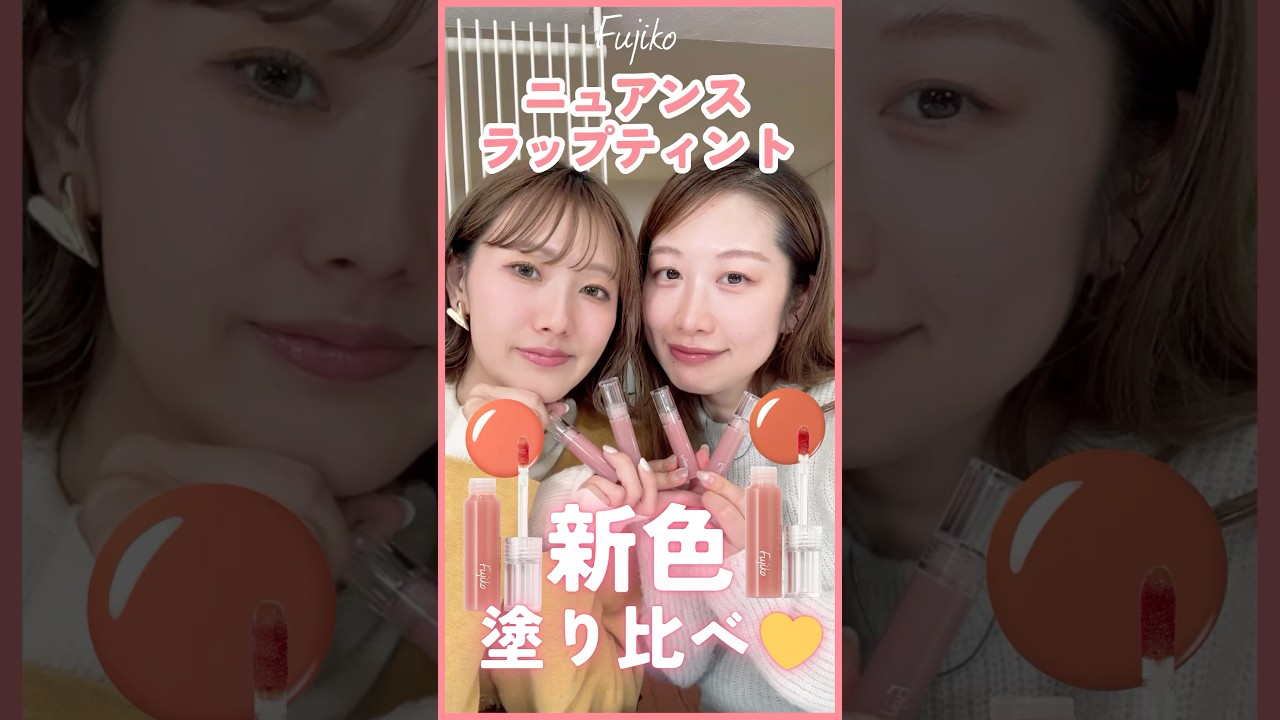 ニュアンスラップティント08苺ミルクのピンク | 【公式】Fujiko（フジコ）