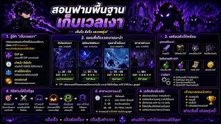 สอนเกม arise crossover มือใหม่ ep3