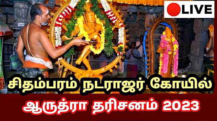 ஆருத்ரா தரிசனம் 2023Live|Arudra Darishanam 2023 Live|Thillai Nataraja Temple ArudraDarishanam