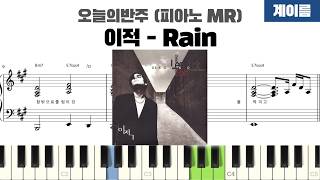 Rain (계이름 반주악보) - 이적