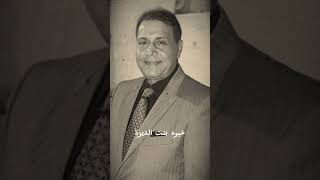 خيوه بنت الديرة | سعدون جابر 🖤