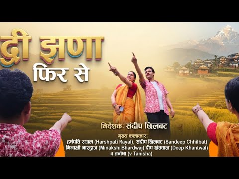 TWO PEOPLE AGAIN // PART 2 // SANDEEP CHHILBIT & MEENAKSHI BHARDWAJ // HARSH PATI RAYAL