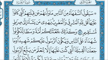 سورة البقرة الربع التاسع بصوت امام الحرم المكى ماهر المعيقلى