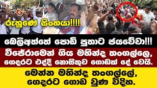 වජරමන එළයට බහප මහනද මහතතය තගලල ගට ගඩවණ වදහ.