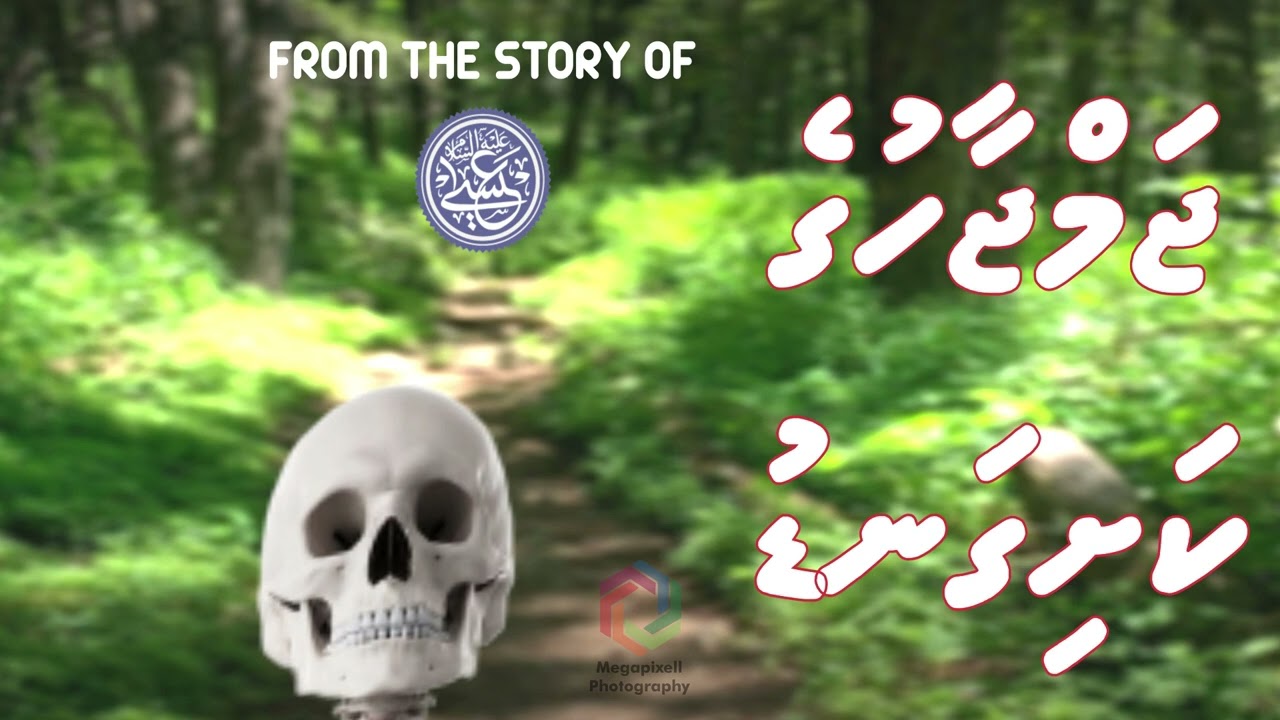 Jamjaahuge Kashingandu | Easaagefaanuge Vaahaka | Islamic Stories