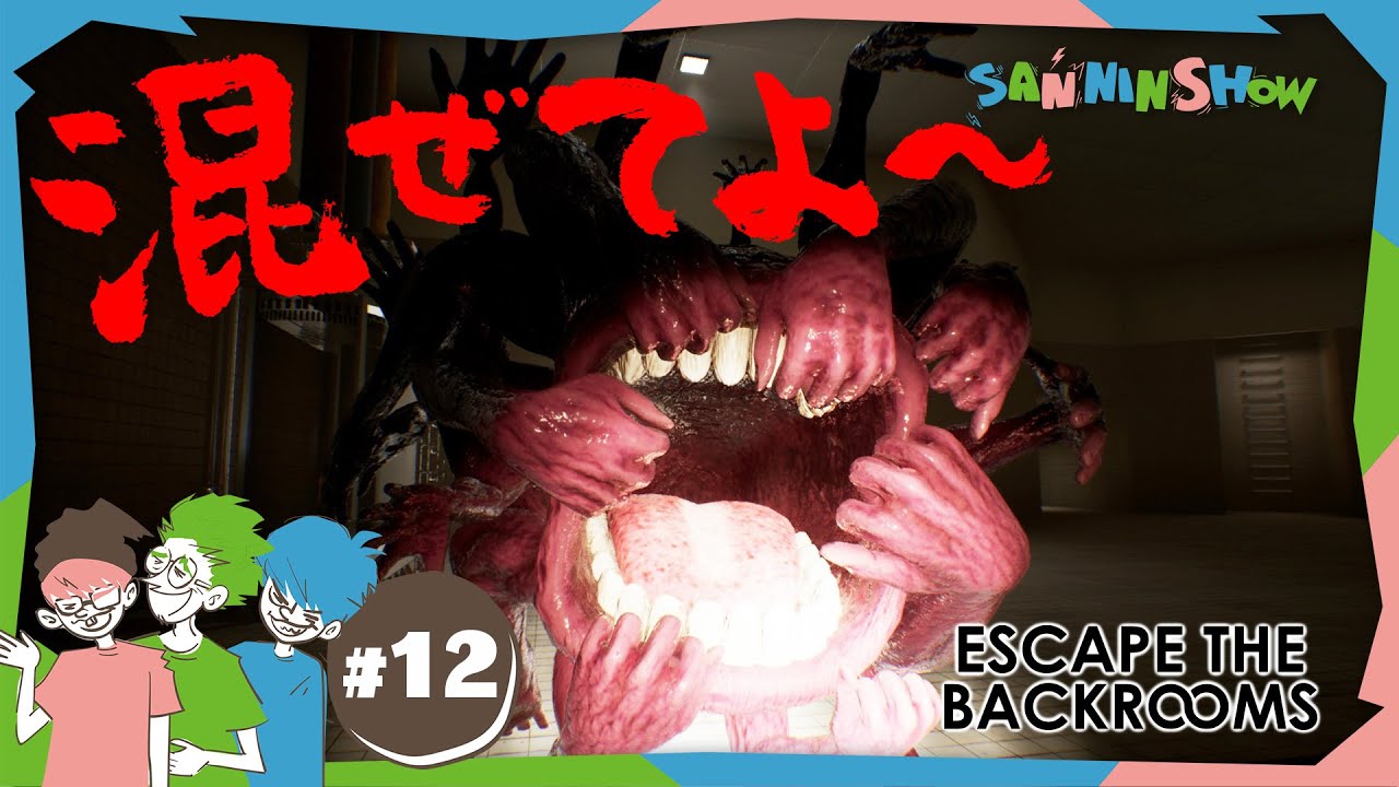 #12 音もなく、楽しそうな声を聞きつけて来る。【Escape the Backrooms】