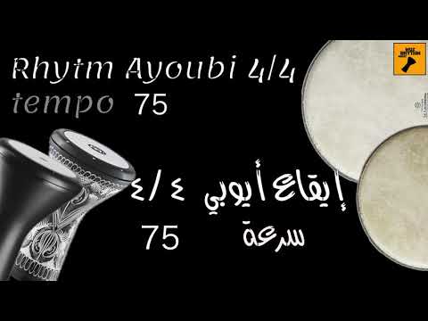 Rhythm Ayyoubi 4 4 Tempo 75 إيقاع أيوبي ٤ ٤ سرعة ٧٥ 