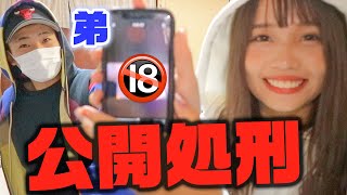 【18禁】抜き打ちで弟のスマホの中身をチェックしたらやばすぎたwww
