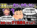 【報告者キチ】流産初期だから痛みもないのに、俺に家事やれと嫁が言う。家事なんて殆ど機械がやってくれるのにただの怠けだろ！→スレ民：流産した嫁を労わらないお前はクズ【2ch ゆっくり解説】【総集編】