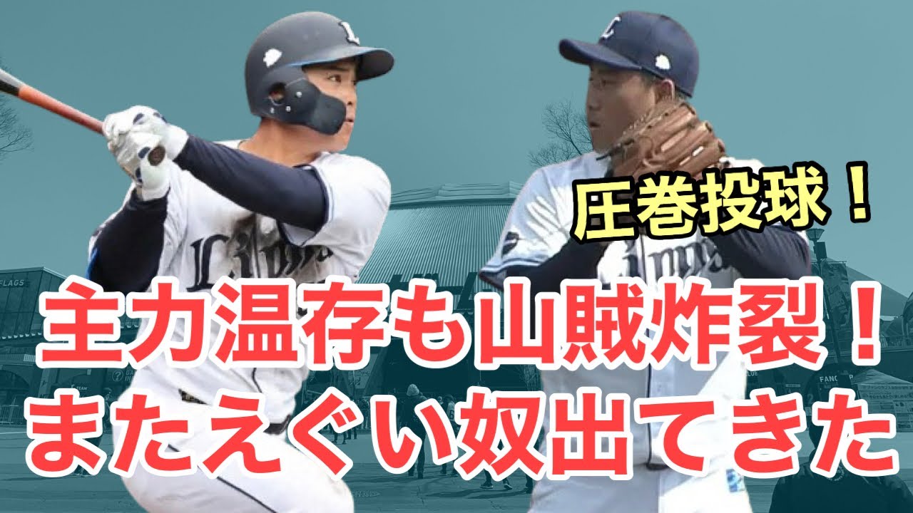 【超速報】主力使わずとも打線が爆発！またまたえぐい投手が出てきてしまった件/3月1日(日)ソフトバンク戦レポート