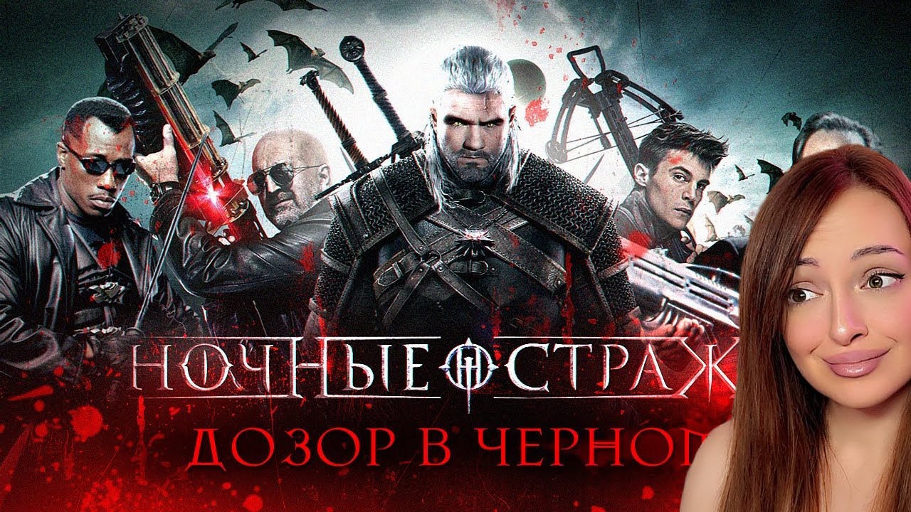 [BadComedian] - Ночные Стражи (наш ответ фильму Люди в чёрном) | Реакция на БедКомедиан