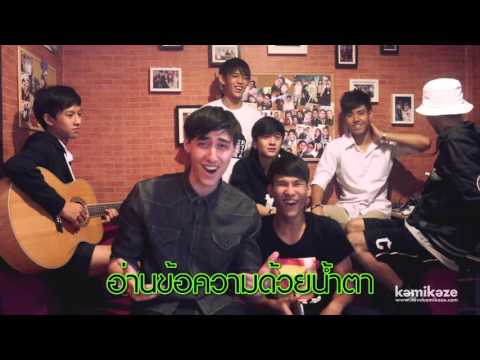 [Clip] โชว์สดสามเพลงรวดจากหนุ่มๆ KAMIKAZE