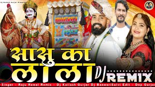 Sasu Ka Lala सासु का लाल Trending Remix Song 2026 Raju Rawal & Rinku Sharma | #2k26 #djremix