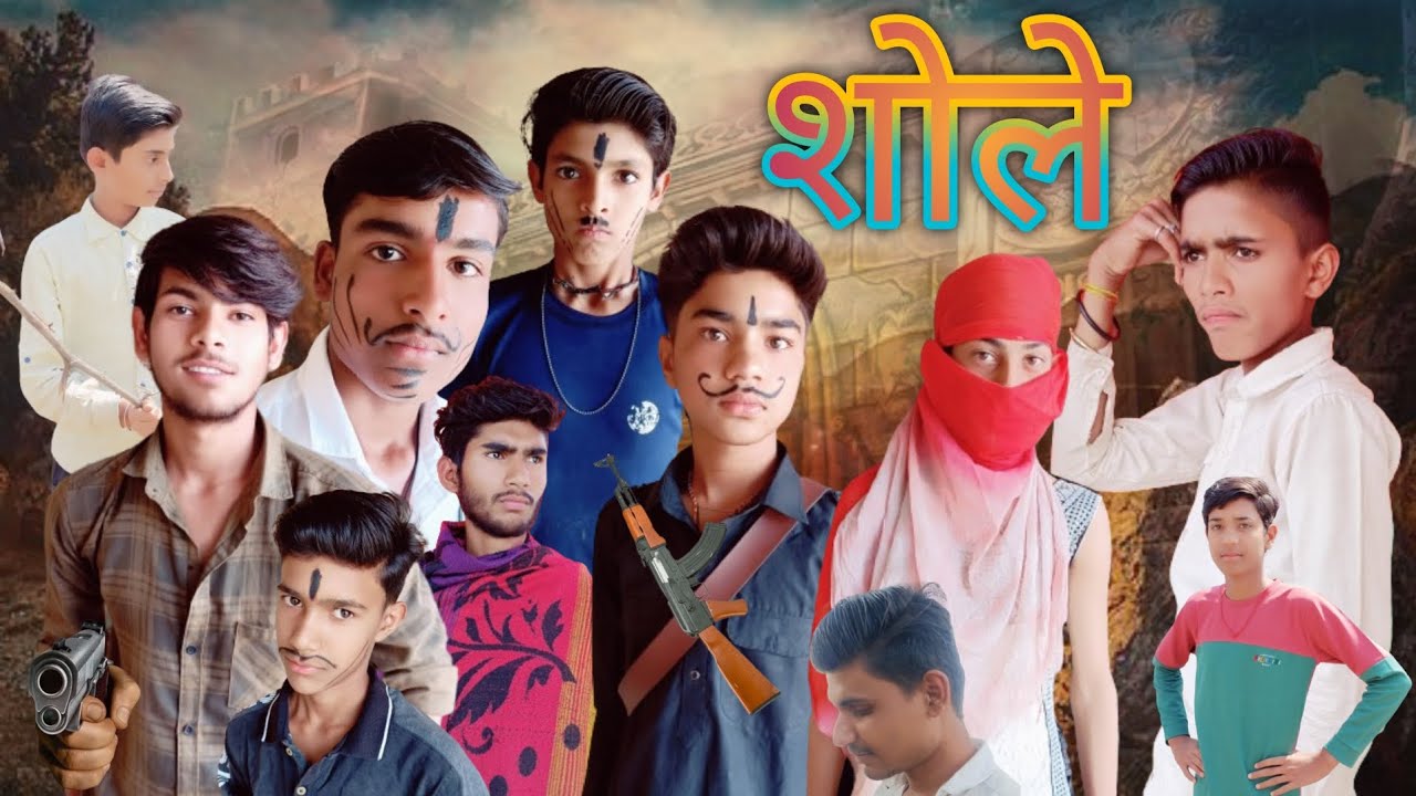शोले | बुंदेली शोले | Sholay | bundeli comedy video | Shivam Rajput ...