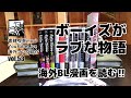 【YoutubeLive】海外マンガ紹介#53「ボーイズがラブな話。海外BL漫画を読む！！」