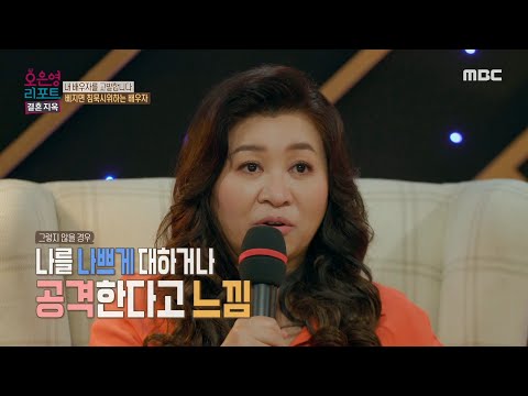 [오은영 리포트 - 결혼 지옥] 특정 말투, 특정 단어, 목소리 톤에 예민한 남편, '객관적인 잣대에 빗대어 판단할 것', MBC 230605 방송