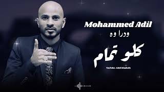 ودراوه   كلو تمام                زنق سوداني سمعها