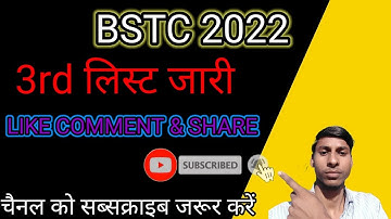 BSTC 3rd list jari।BSTC 3rd list 2022। kitne number par jayega salection।
