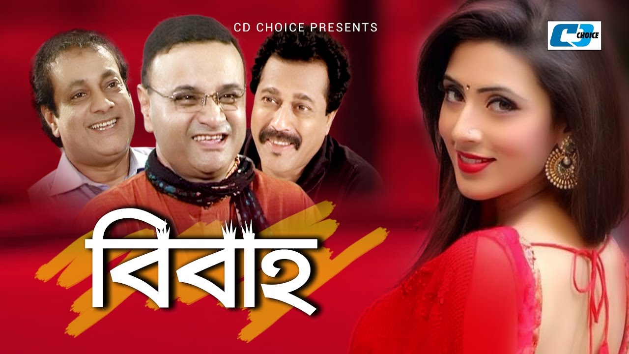 Bibaho | বিবাহ | Ezazul Islam | Faruk Ahmed | Bidda Sinha Mim | Shadhin Khusru | Bangla Comedy Natok