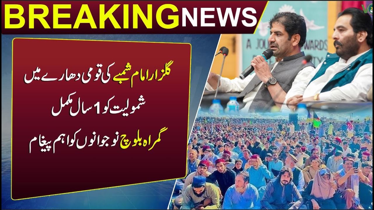 Gulzar Imam Shanbe's Message To Misguided Baloch Youth | Breaking News | 7NewsHD