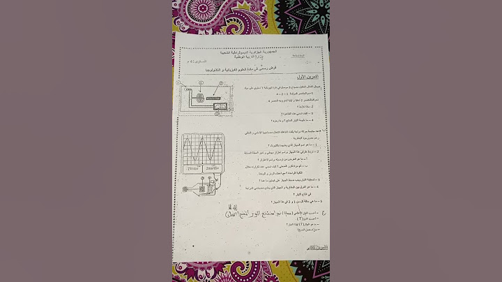 فرض الفصل الأول للسنة الرابعة متوسط في الفيزياء