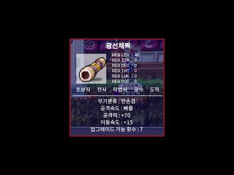 [메이플랜드] 전섭최초 "교환가능" 광선채찍
