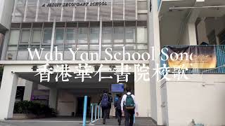 Publication Date: 2024-01-12 | Video Title: Wah Yan School song 香港華仁書院校歌（u