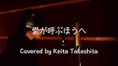 ポルノグラフィティ 愛が呼ぶほうへ Short Ver Pornograffitti Ai Ga Yobu Hou E Short Ver Youtube ポルノグラフィティ 愛が呼ぶほうへ Short Ver Pornograffitti Ai Ga Yobu Hou E Short Ver Youtube