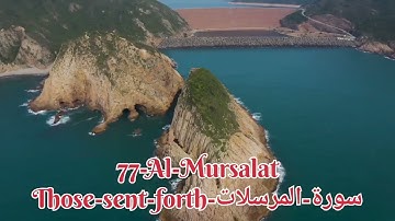77-Al-Mursalat-Those-sent-forth-سورة-المرسلات