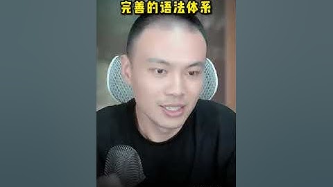 一条视频帮你建立完善的语法体系