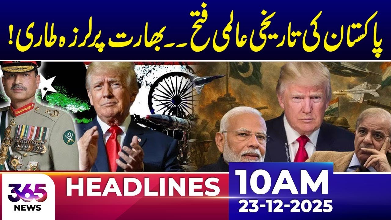 Pakistan’s Historic Global Victory Sends Shockwaves Across India | 10Am News Headlines | 23 Dec 2025