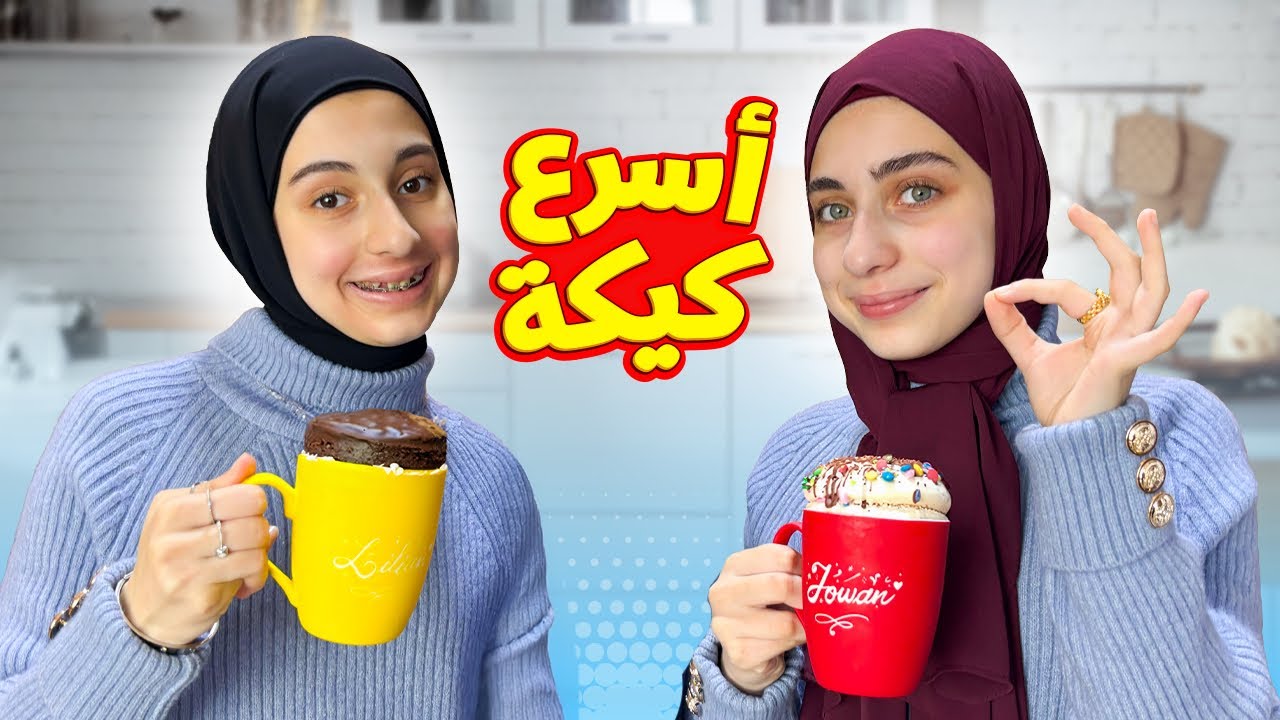 أسهل كيك بدقيقة واحدة 🍰 بدون فرن ومن أغراض البيت