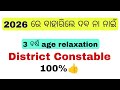 District Constable age relaxation matter | Odisha Police 🚨 #odishapolice