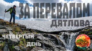 видео: Что за перевалом Дятлова? водопады Поритайтсори, Отортен, буря на северном Урале, четвертый день,кит картинка: Что за перевалом Дятлова? водопады Поритайтсори, Отортен, буря на северном Урале, четвертый день,кит