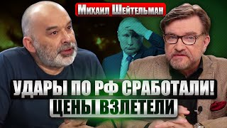 🔥Шейтельман: Путина “Обнулят” - И Дворец В Сочи Будет Под Прицелом. Всу Оставили Без Бензина Рф