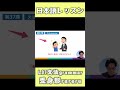 第37課受身形【rareru】#shorts #short #minnanonihongo #みんなの日本語
