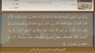 الشيخ ناصر القطامي رمضان 1432 هـ سورة العنكبوت