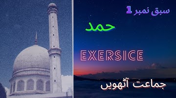 class 8th urdu chapter 1 question answer||urdu chapter 1 question answer jkbose