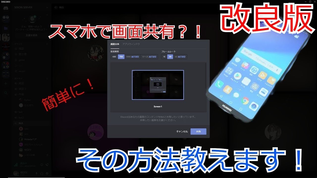 Discord 改良版 スマホで画面共有見る方法 Youtube