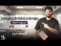 مراجعة شاملة جبر و هندسة فراغية شاملة للصف الثالث الثانوي 2024