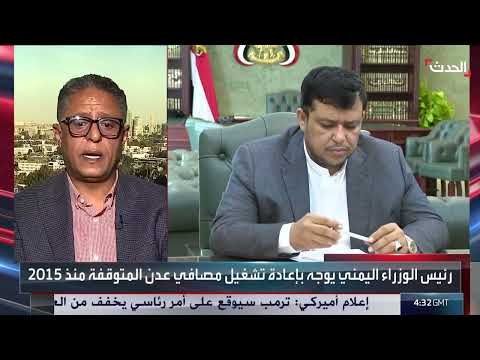 دعوة لإعادة تصدير النفط اليمني لدعم الخدمات والرواتب
