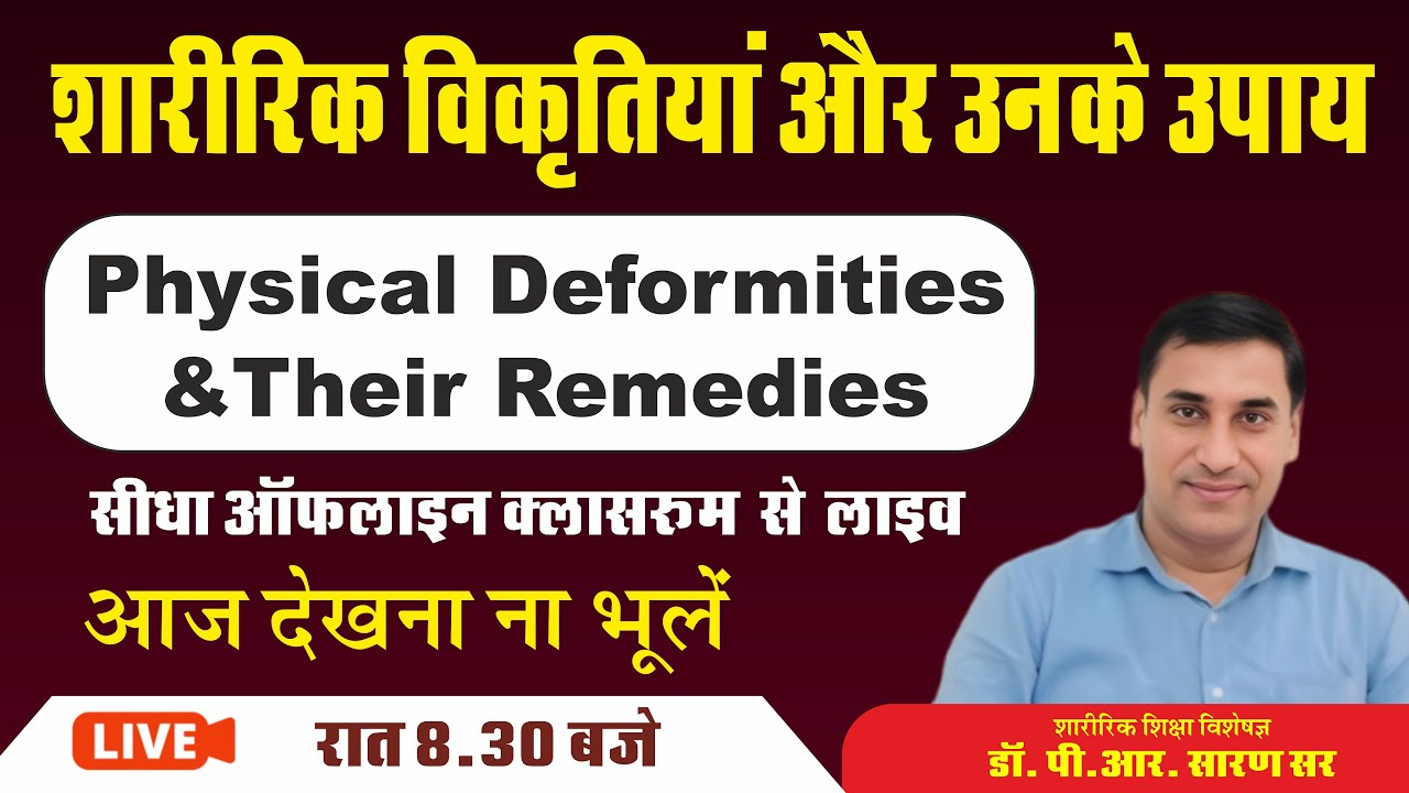 शारीरिक विकृतियां और उनके उपाय ll Physical deformities and their remedies ll By : Dr. P.R. Saran sir