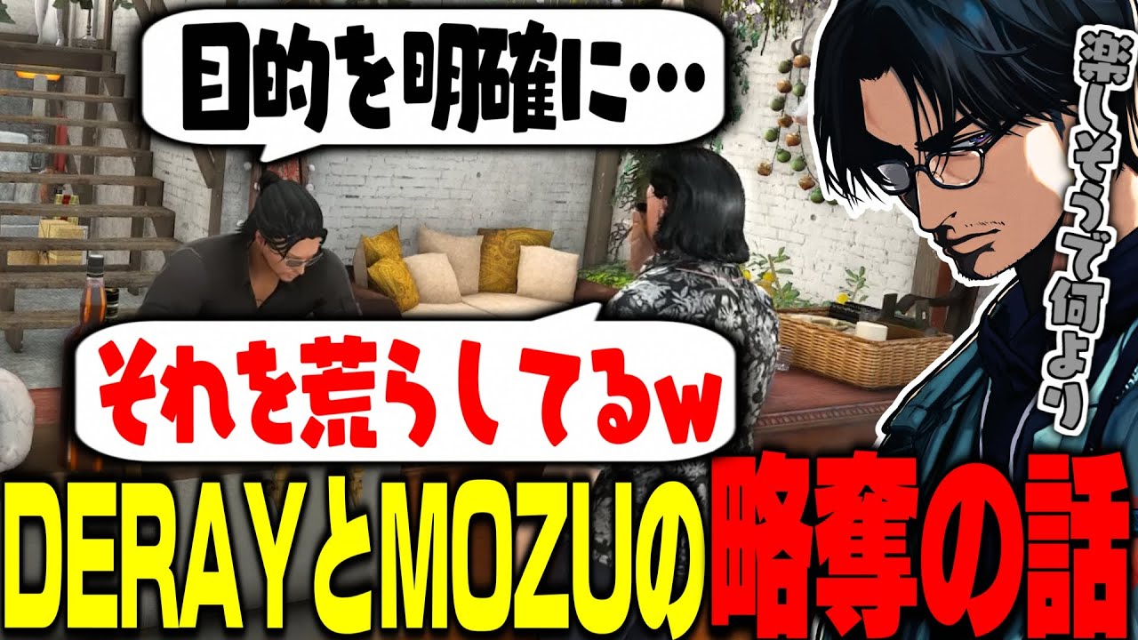 【ストグラ】久々に魔女の酒場でDERAYとMOZUそれぞれから見た略奪について和やかに談笑するDERAYボス小峯とMOZU相談役大川【切り抜き/FOXRABBIT】