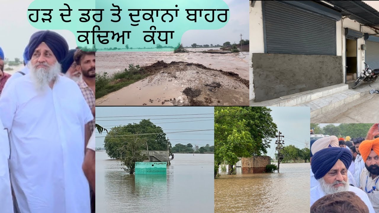 ਪਾਣੀ ਦਾ level ਹੋਇਆ ਘੱਟ| EX CM ਆਏ ਮੌਕਾ ਦੇਖਣ@Honeygillvlogs64  #flood #punjab #flood2023 #ghaggar