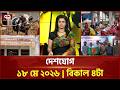 একনজরে দেশের সব খবর | দেশযোগ | National News | Ekattor TV