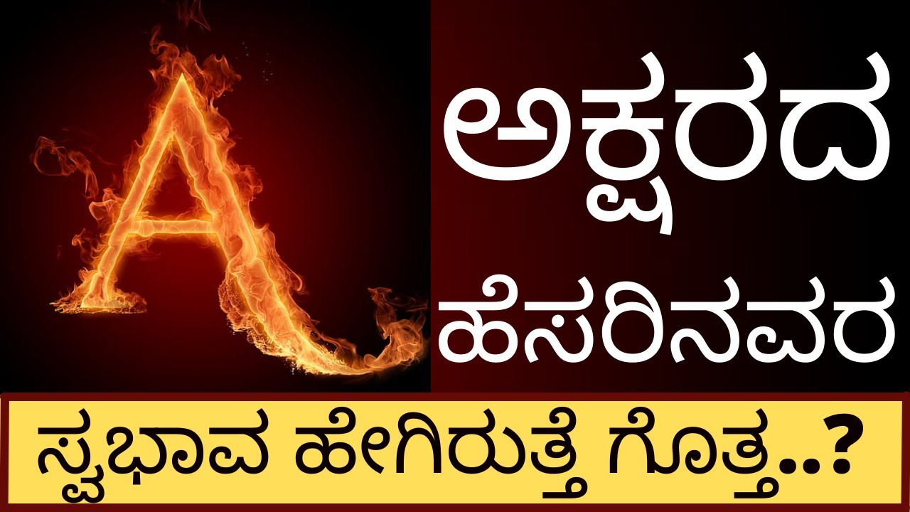 A NAME PERSONALITY TRAITS | 10 Facts about the People whose name starts with Letter 'A' |