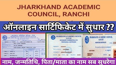 JAC: Online Certificate Correction ll Marksheet, Admit Card, Board Certificate Correction ll
