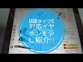 USBタイプC対応イヤホンを少し紹介して見ました!