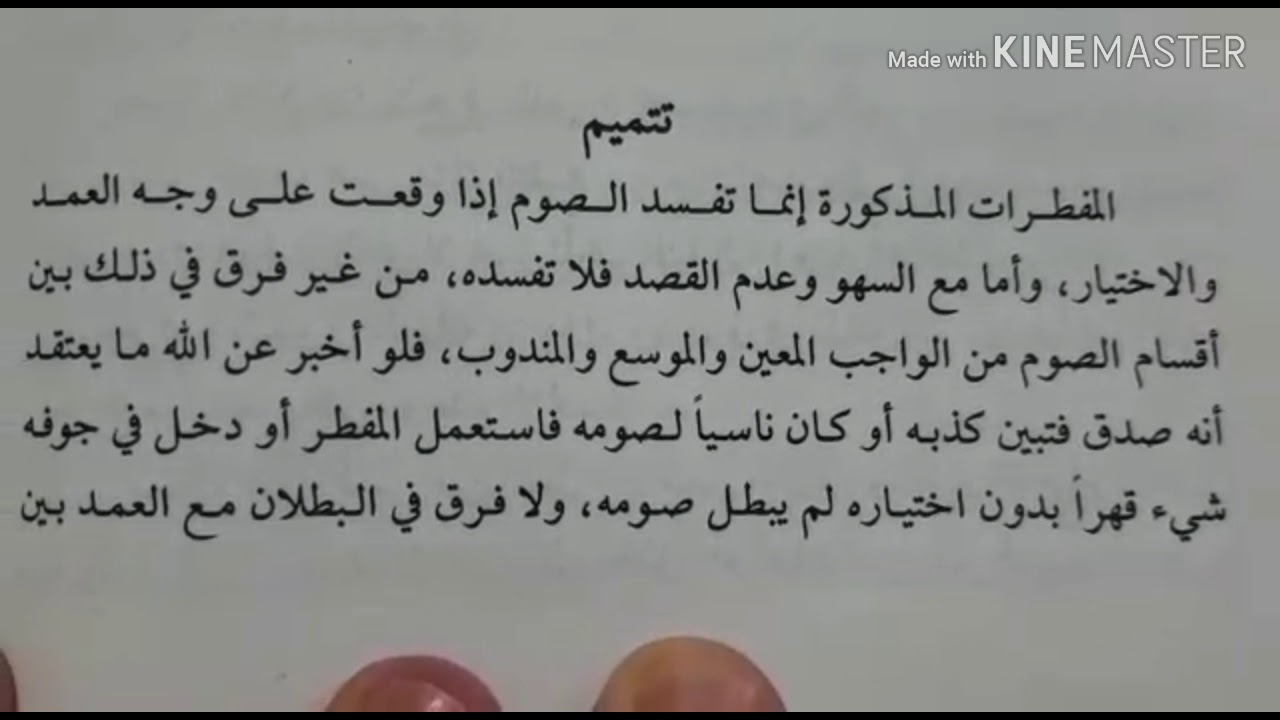 مسألة مهمة(مفطرات الصيام على وجه العمد)كثيراًما يشتبه بها اخوننا المؤمنين|السد علي السيستاني دام ظله