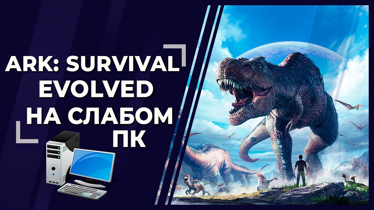Тест Ark Survival Evolved 2020 - GT 710/740M, GTX 1050/1060